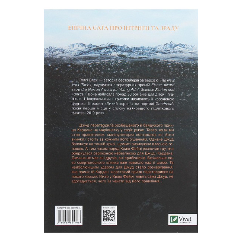 Лихий король — Голлі Блек Лихий король — Голлі Блек