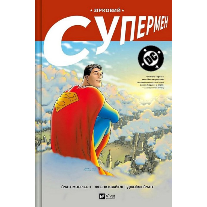 Зірковий Супермен — комікс