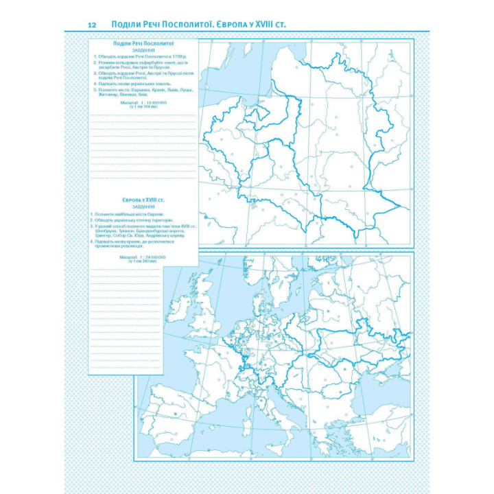 Контурні карти. Всесвітня історія. Новий час (XV–XVIII ст.). 8 клас (НУШ)