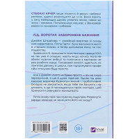 Ванкувер Шторм. Книга 1. За сіткою — Стефані Арчер