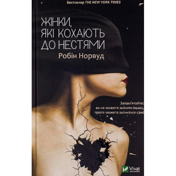 Жінки, які кохають до нестями