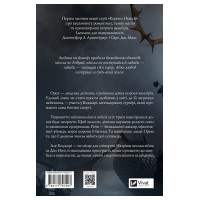 Змія й крила ночі — Карісса Бродбент (Корона Ніаксії, книга 1)