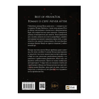 На гачку — Емілі Макінтайр (Неказкова історія, книга 1)