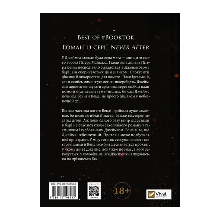 На гачку — Емілі Макінтайр (Неказкова історія, книга 1)