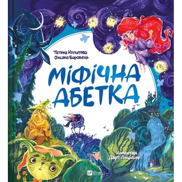 Міфічна абетка