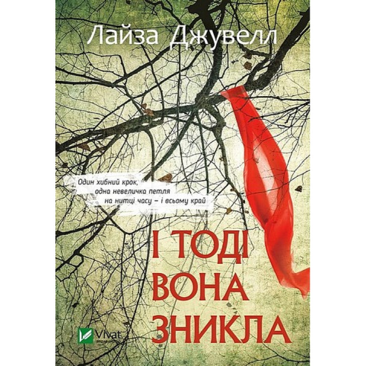 І тоді вона зникла