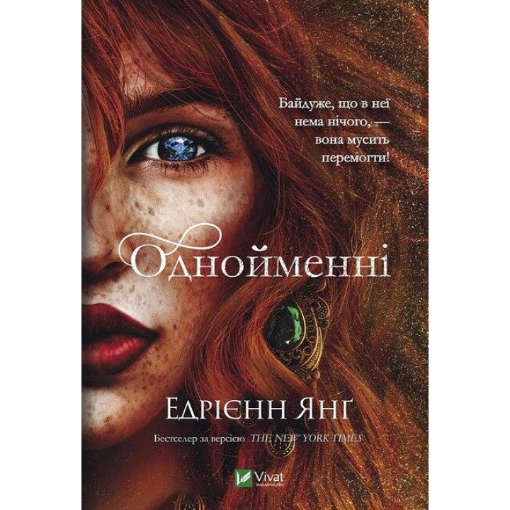 Світ Звуження. Книга 2. Однойменні
