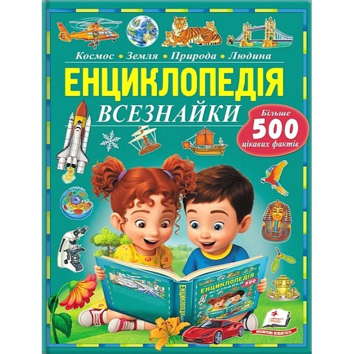 Енциклопедія Всезнайки. Більше 500 цікавих фактів — дитяча пізнавальна книга