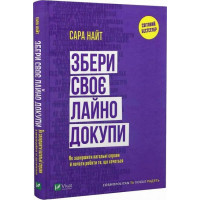 Збери своє лайно докупи. Як завершити нагальні справи й почати робити те, що хочеться