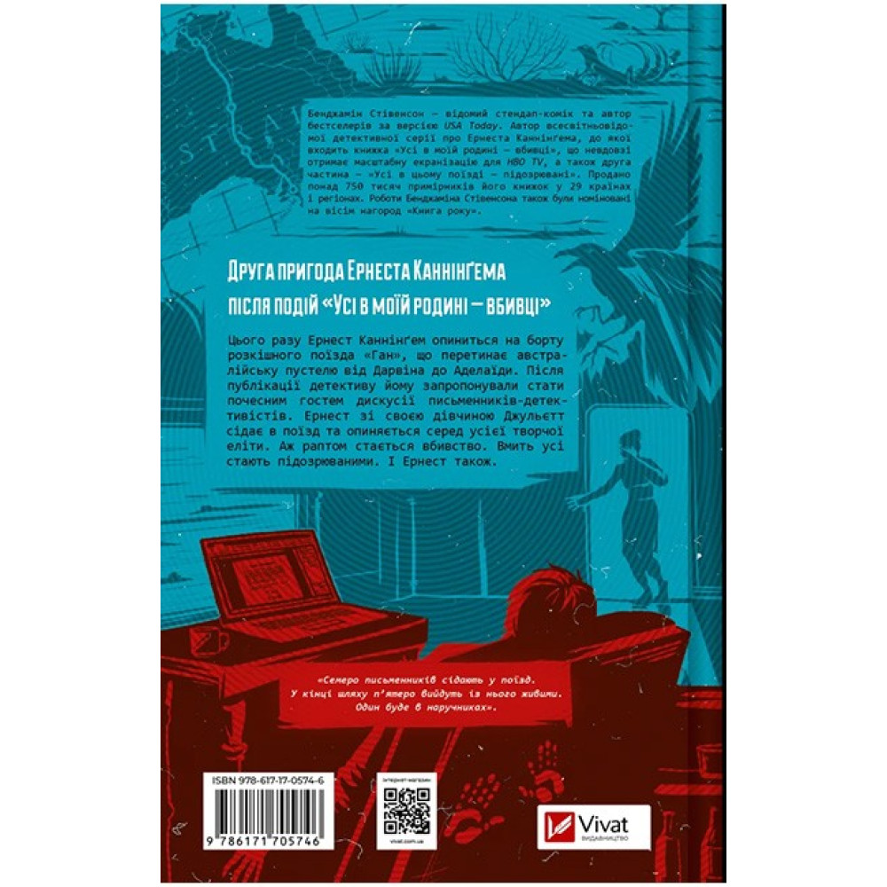 Усі в цьому поїзді — підозрювані (Ернест Каннінґем. Книга 2) Усі в цьому поїзді — підозрювані (Ернест Каннінґем. Книга 2)