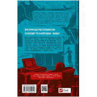 Усі в цьому поїзді — підозрювані (Ернест Каннінґем. Книга 2)