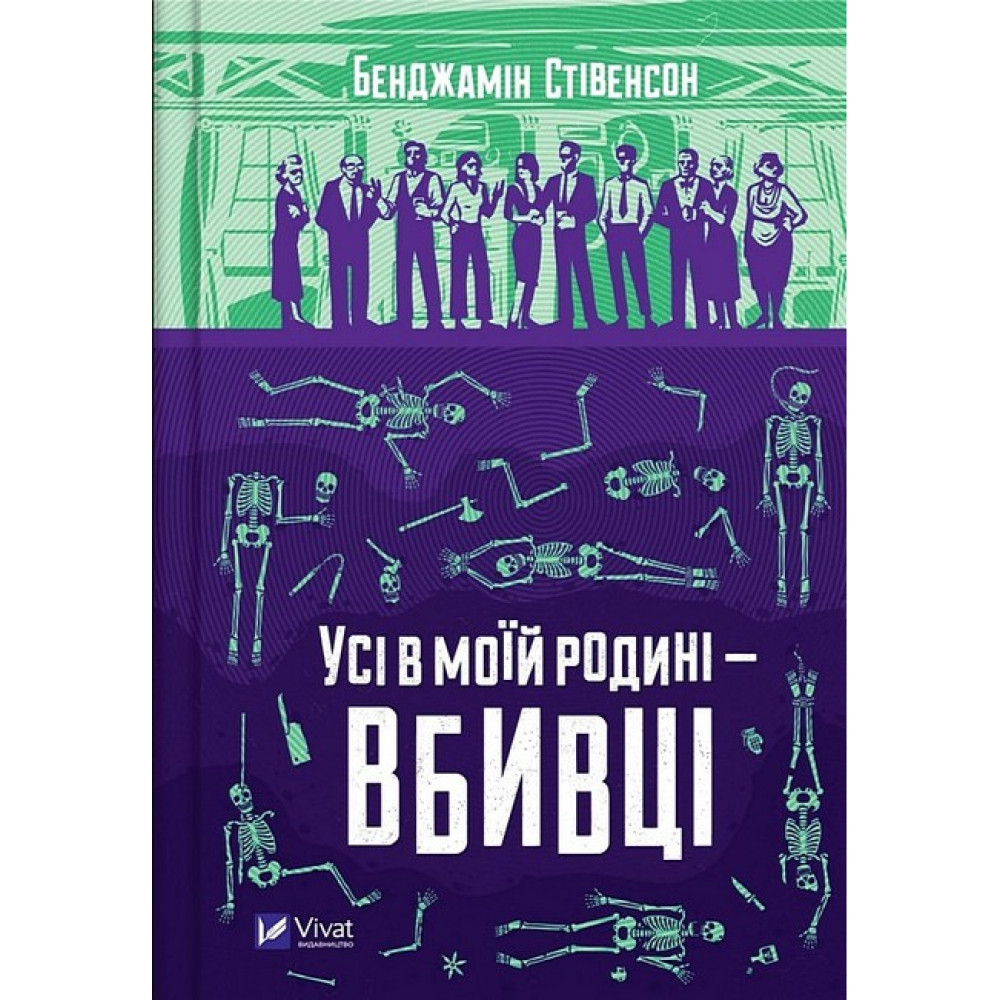 Ернест Каннінґем. Книга 1. Усі в моїй родині — вбивці Ернест Каннінґем. Книга 1. Усі в моїй родині — вбивці