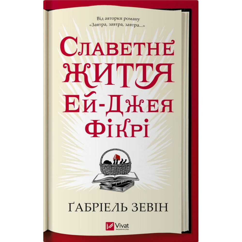 Славетне життя Ей-Джея Фікрі Славетне життя Ей-Джея Фікрі