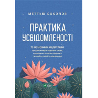 Практика усвідомленості