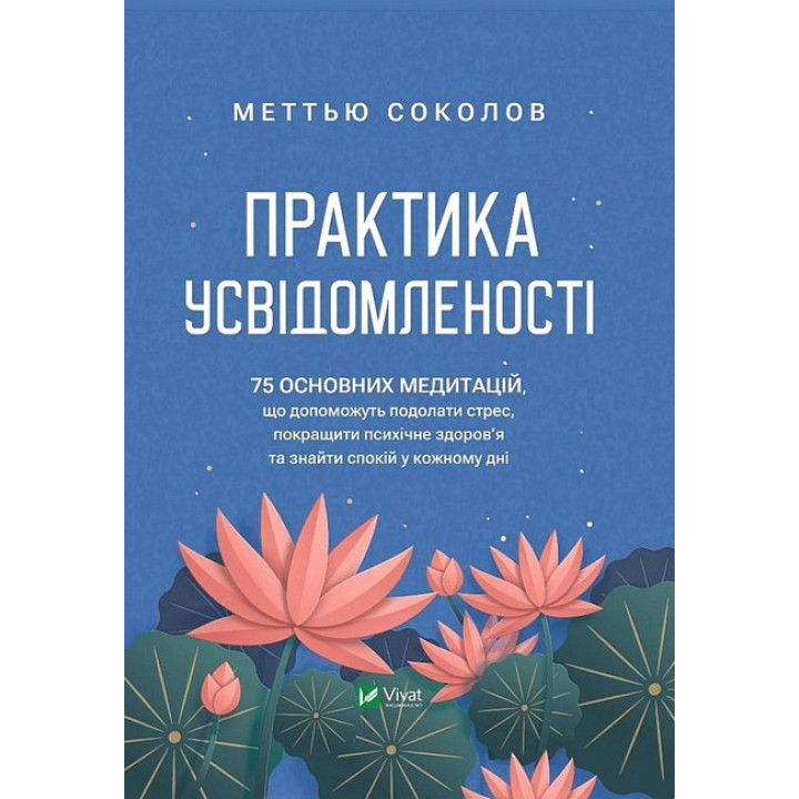 Практика усвідомленості