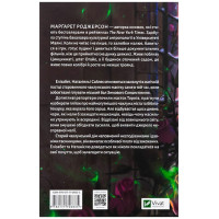 Чаклунство шипів. Книга 2. Таємниці маєтку шипів — Маргарет Роджерсон