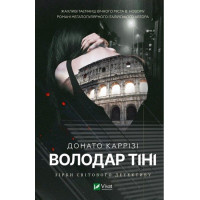 Володар тіні