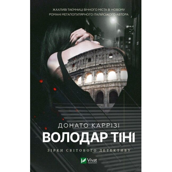 Володар тіні