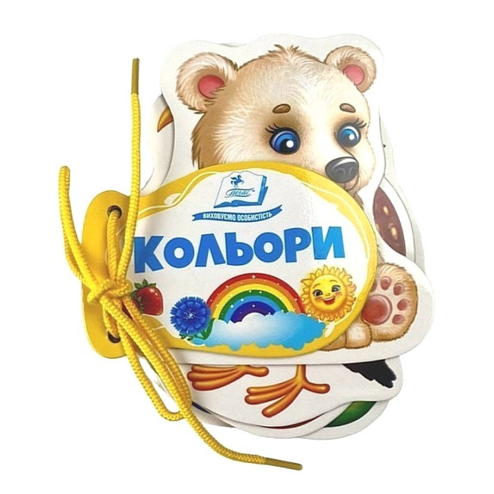 Кольори. Розумні сторінки на шнурівці — розвивальна книжка для малюків