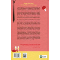 Іспанський любовний обман — Елена Армас