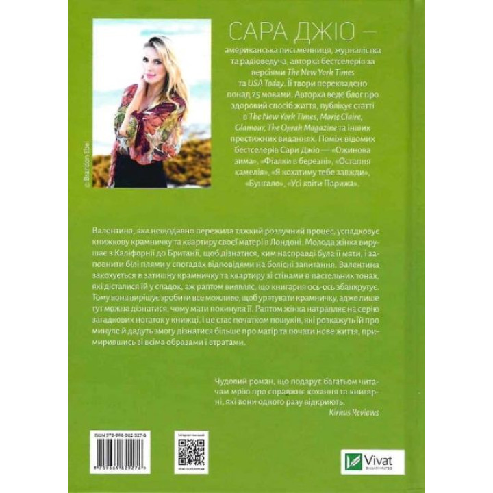 З Лондона з любов'ю