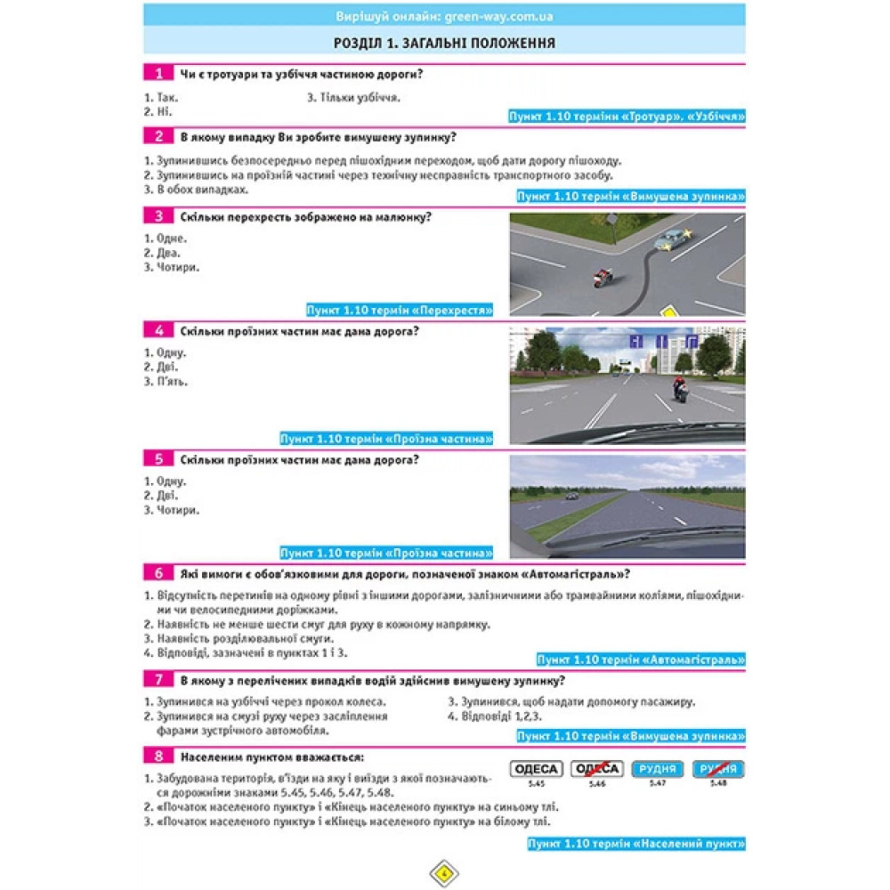 Тести з ПДР. Офіційні екзаменаційні запитання для складання іспитів (усі категорії) | Моноліт Тести з ПДР. Офіційні екзаменаційні запитання для складання іспитів (усі категорії) | Моноліт