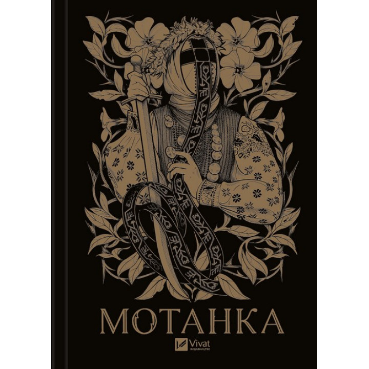 Мотанка — збірка історій