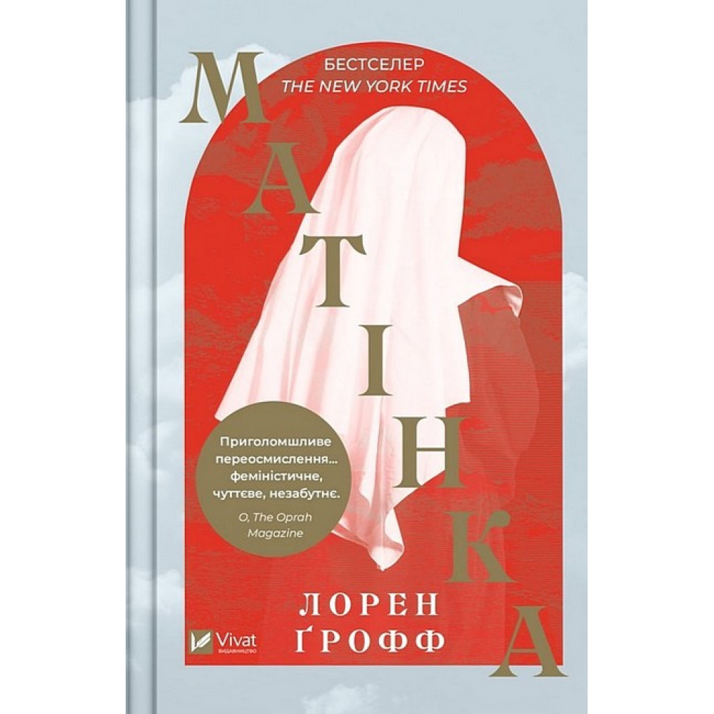 Матінка Матінка