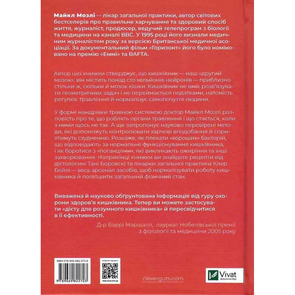 Розумний кишківник. Як змінити своє тіло зсередини Розумний кишківник. Як змінити своє тіло зсередини