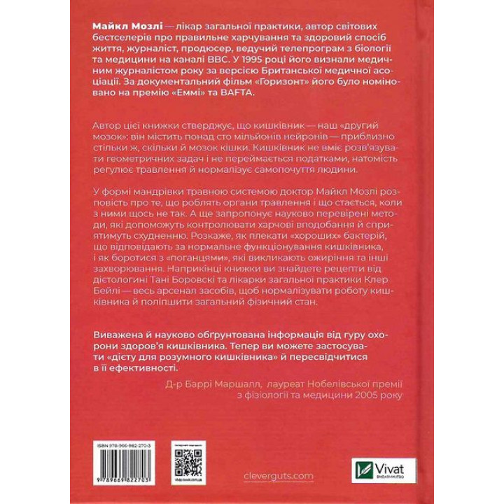 Розумний кишківник. Як змінити своє тіло зсередини