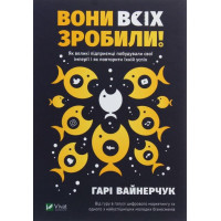 Вони всіх зробили! Як великі підприємці побудували свої імперії і як повторити їхній успіх