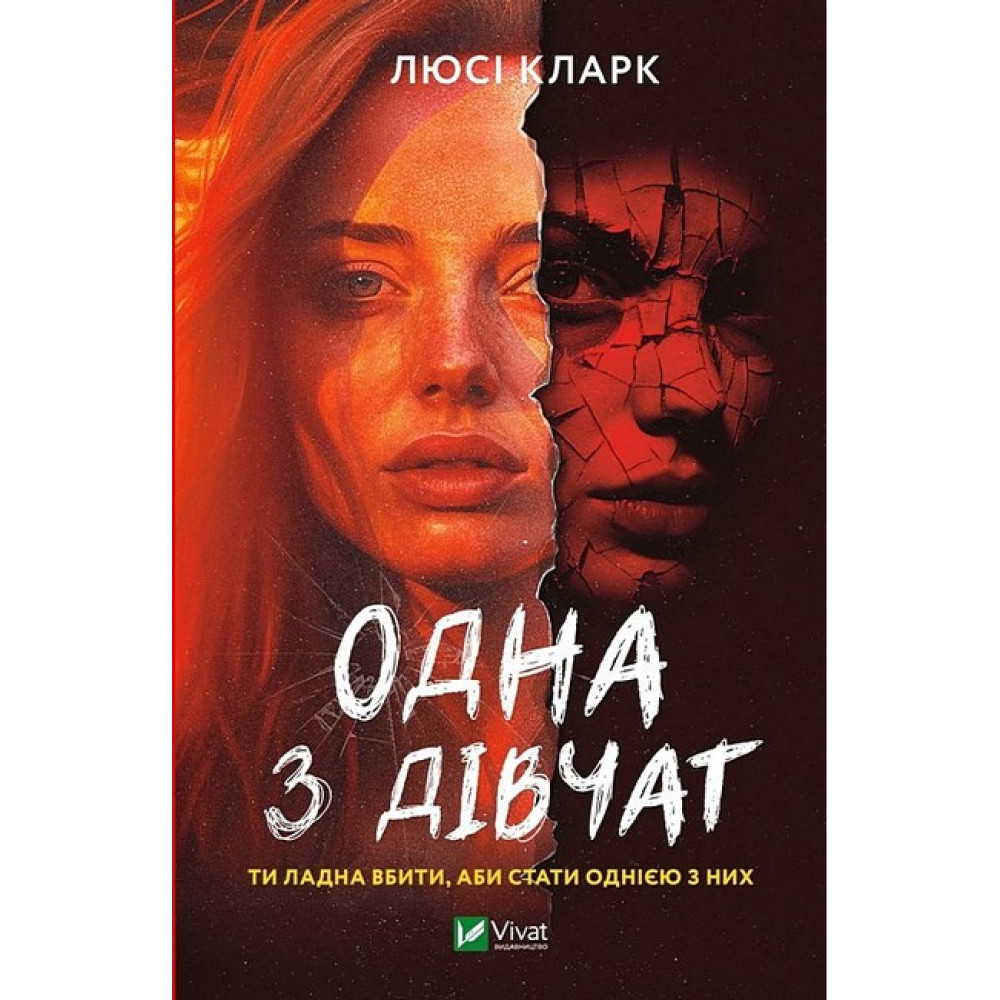 Одна з дівчат Одна з дівчат