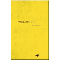 Словник війни — Остап Сливинський