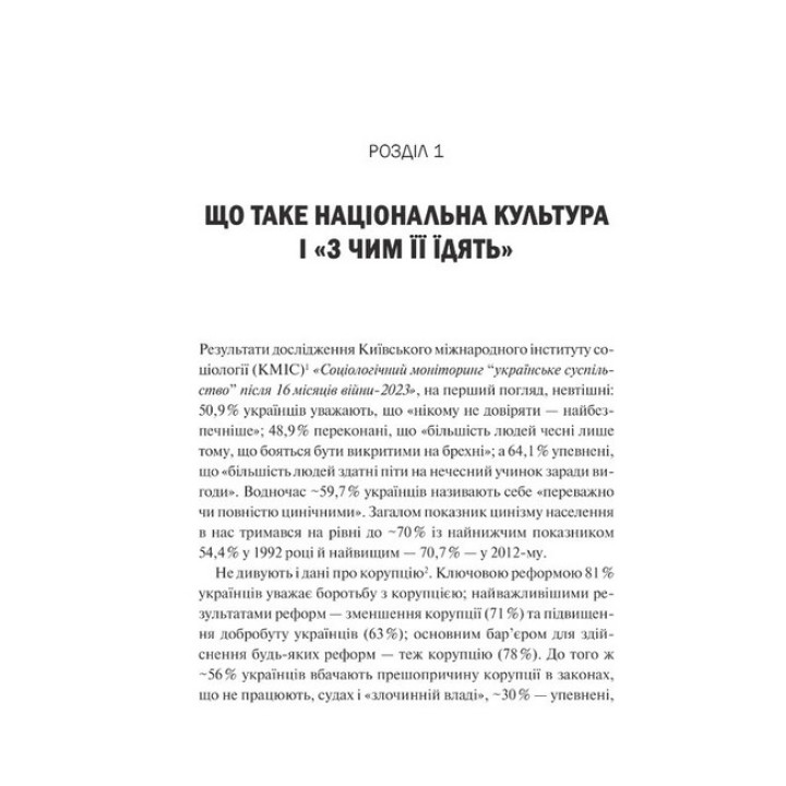 Як зрозуміти українців: кроскультурний погляд