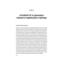 Московський фактор. Політика США щодо суверенної України та Кремль