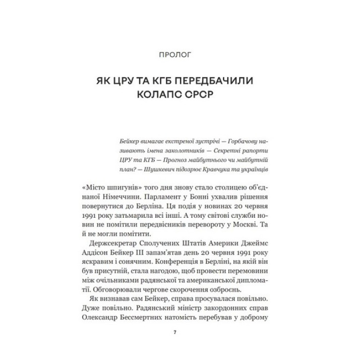 Як українці зруйнували імперію зла