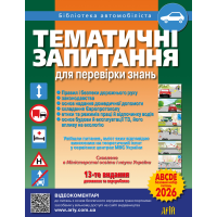 Тематичні запитання для перевірки знань ПДР