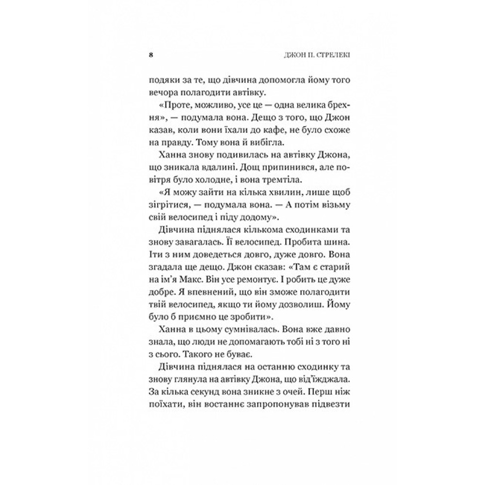 Новий відвідувач кафе на краю світу Новий відвідувач кафе на краю світу