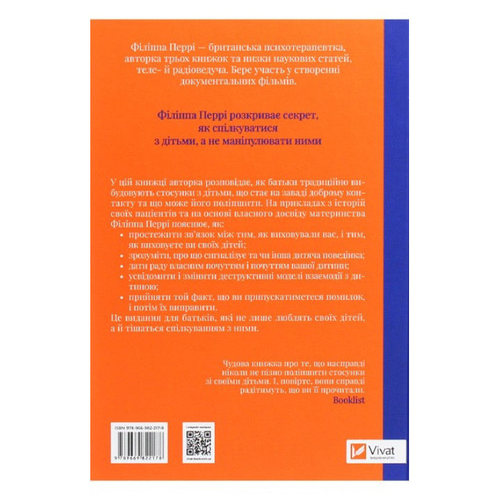 Важливо, щоб ваші батьки прочитали цю книжку (а ваші діти радітимуть, якщо і ви це зробите)