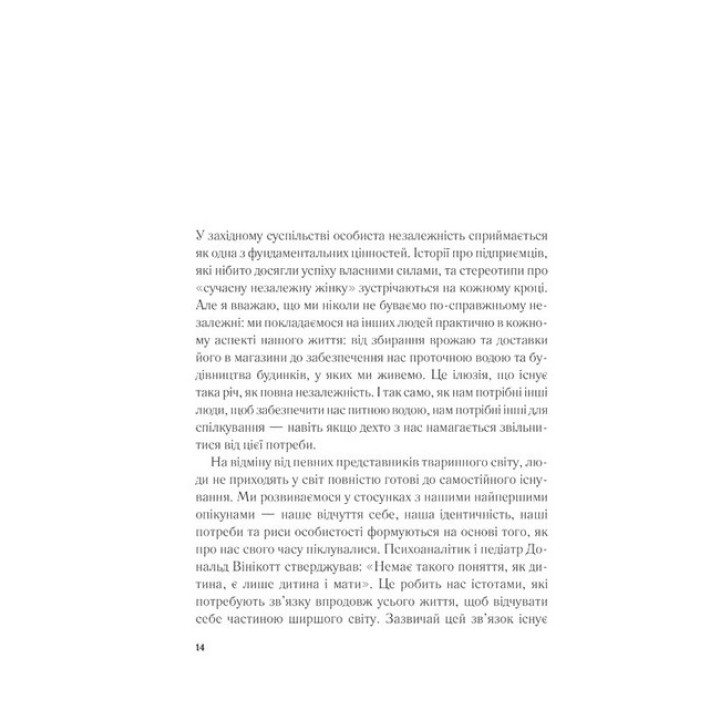 Важливо, щоб цю книжку прочитали всі, кого любите (і, можливо, хтось, кого не дуже)