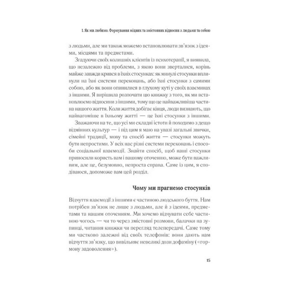 Важливо, щоб цю книжку прочитали всі, кого любите (і, можливо, хтось, кого не дуже) Важливо, щоб цю книжку прочитали всі, кого любите (і, можливо, хтось, кого не дуже)