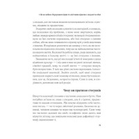Важливо, щоб цю книжку прочитали всі, кого любите (і, можливо, хтось, кого не дуже)