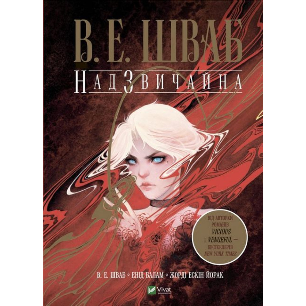 Надзвичайна Надзвичайна