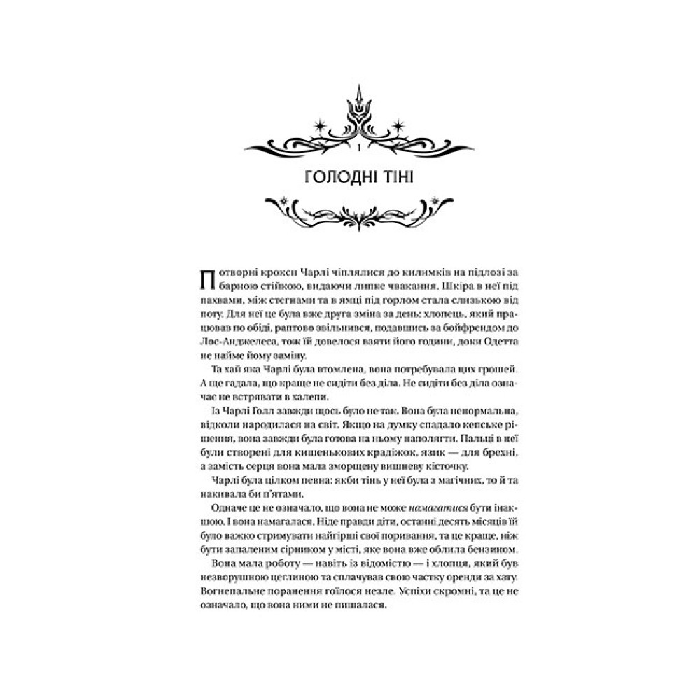 Книга ночі — Голлі Блек Книга ночі — Голлі Блек