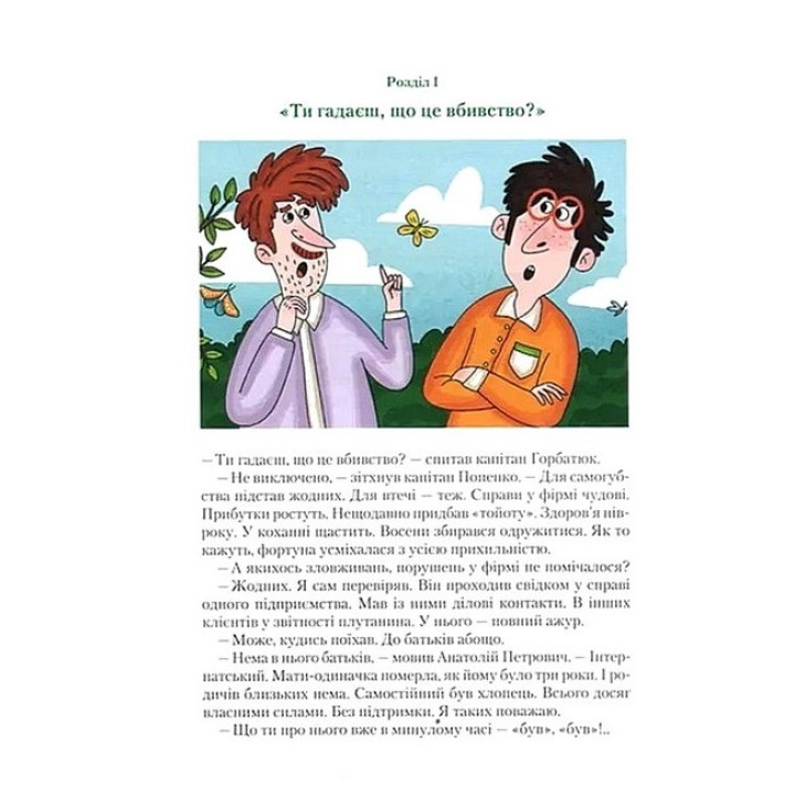 Неймовірні детективи. Книга 3. "Барабашка" ховається під землею