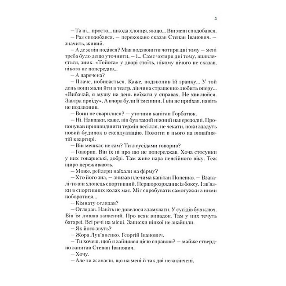 Неймовірні детективи. Книга 3. "Барабашка" ховається під землею Неймовірні детективи. Книга 3. "Барабашка" ховається під землею