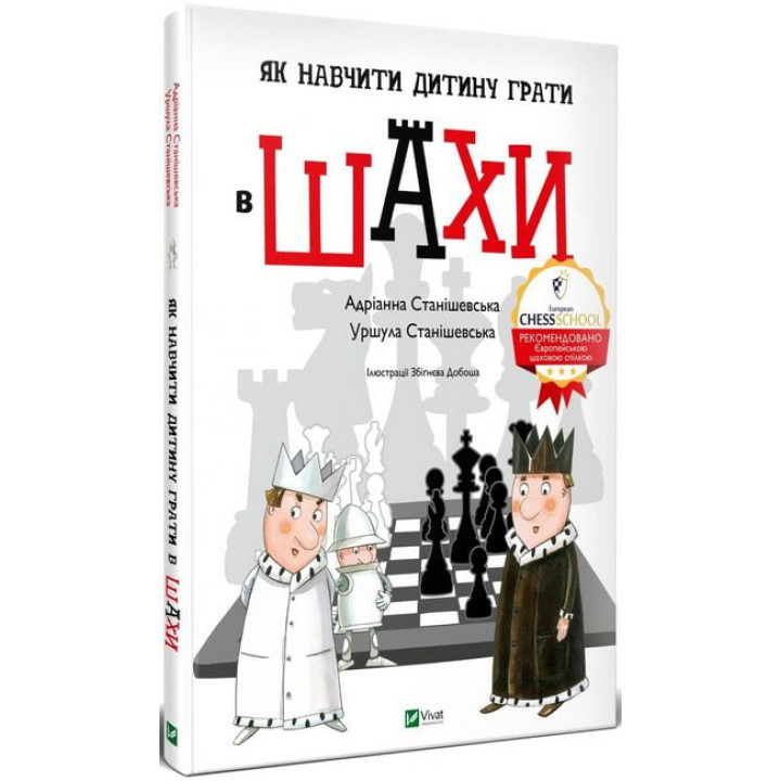 Як навчити дитину грати в шахи