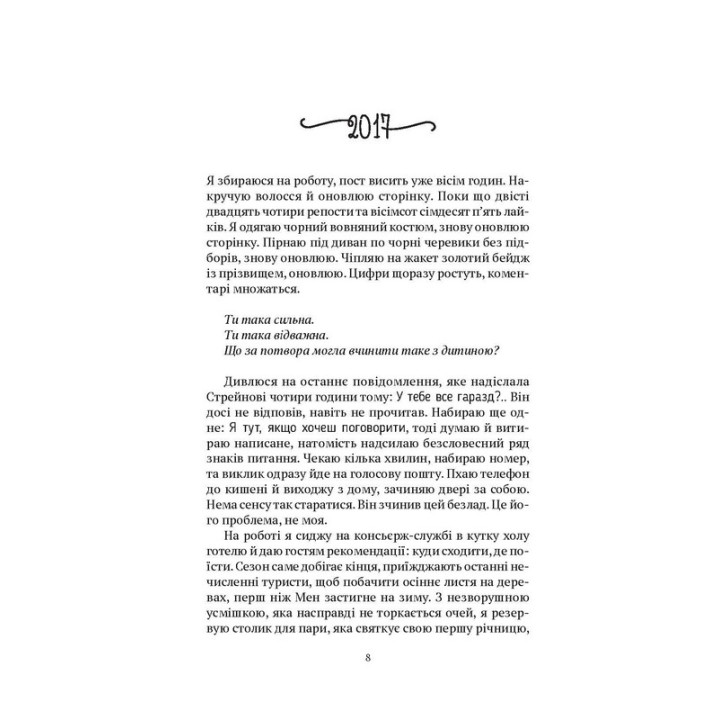 Моя темна Ванесса — Кейт Елізабет Рассел