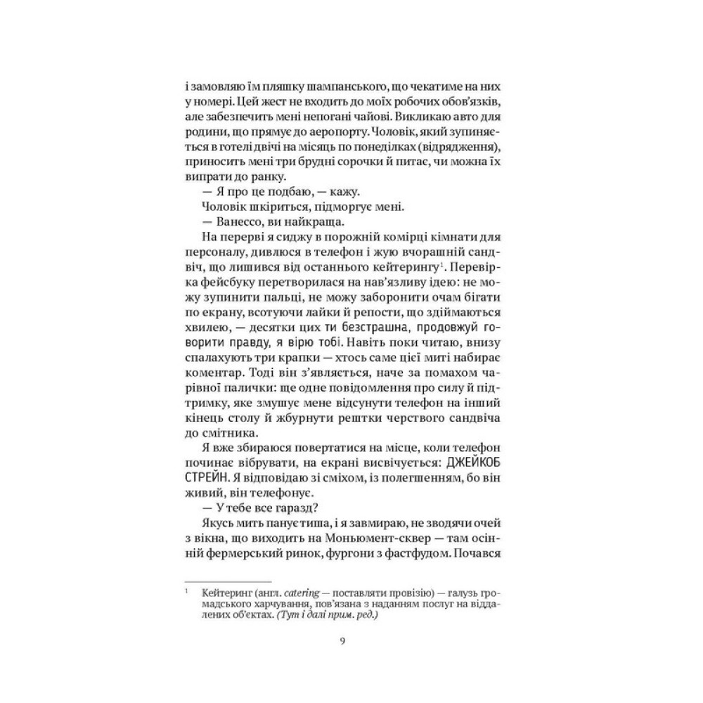 Моя темна Ванесса — Кейт Елізабет Рассел Моя темна Ванесса — Кейт Елізабет Рассел
