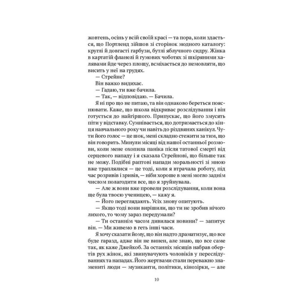 Моя темна Ванесса — Кейт Елізабет Рассел Моя темна Ванесса — Кейт Елізабет Рассел